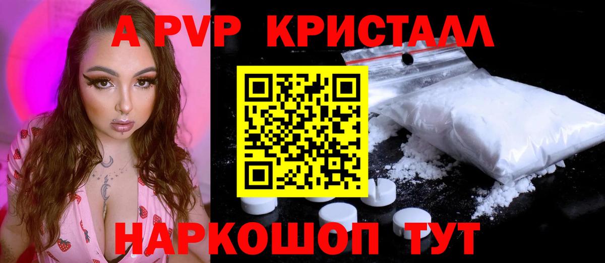 Альфа ПВП крисы CK  A-PVP Соль  Рубцовск  где купить наркоту  Вход с VPN  A PVP крисы CK 