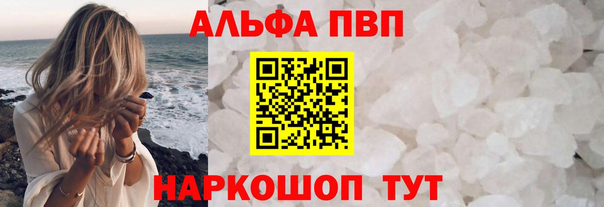 Alpha-PVP мука Рубцовск