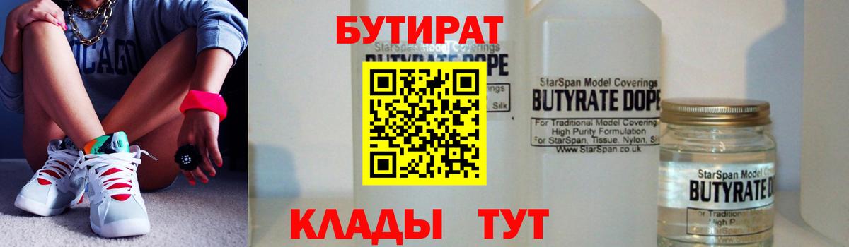 Бутират бутик  Вход с VPN  Рубцовск 