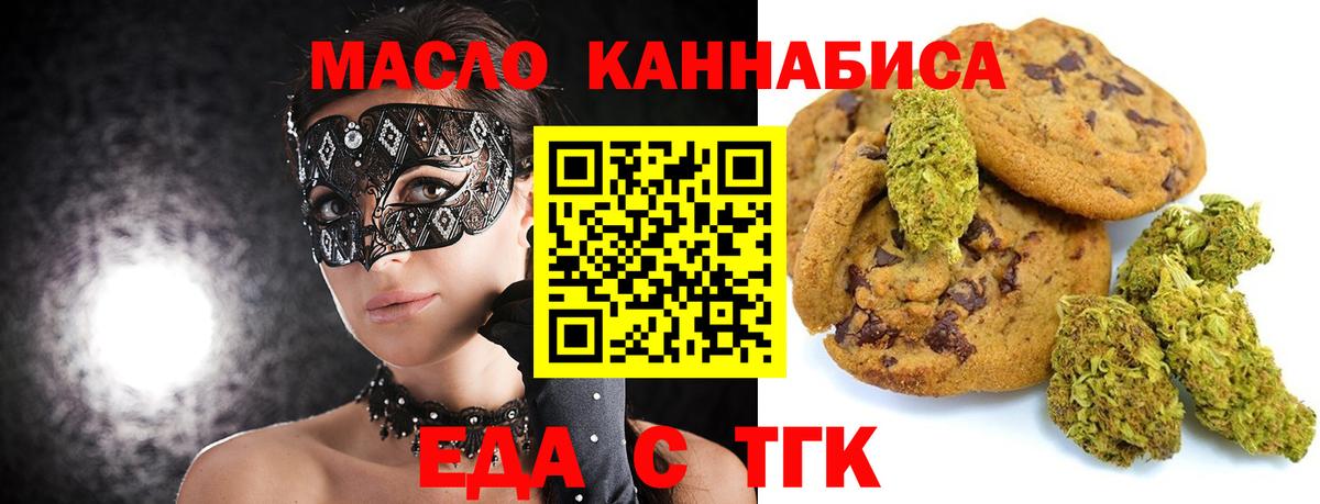 Еда ТГК конопля Рубцовск