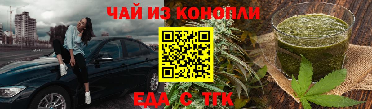 Еда ТГК марихуана  Вход с VPN  Рубцовск 