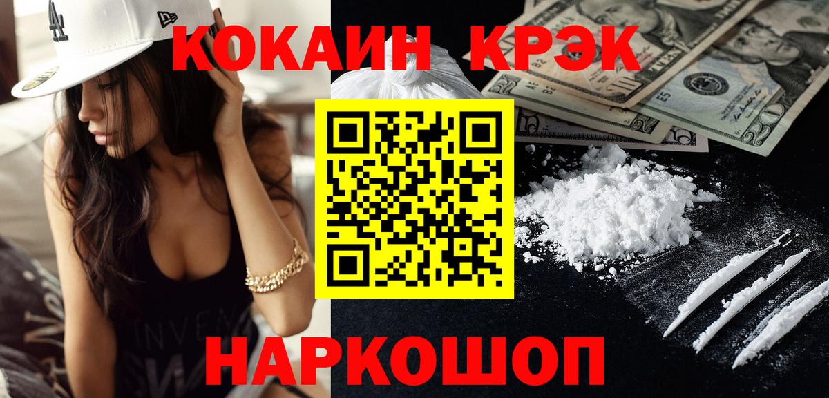 Рубцовск  Cocaine Перу  КОКАИН Колумбийский  Вход с VPN 