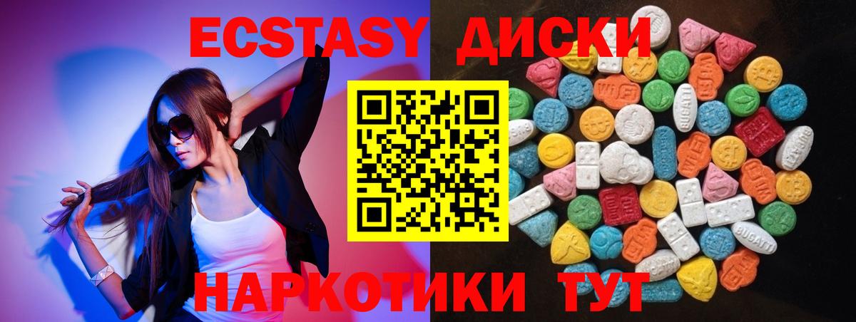 Экстази  Ecstasy Cube  Рубцовск  Вход с VPN  Экстази MDMA 