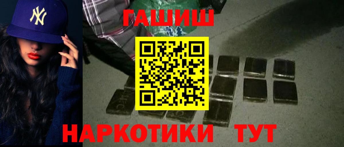ГАШИШ 40% ТГК Рубцовск