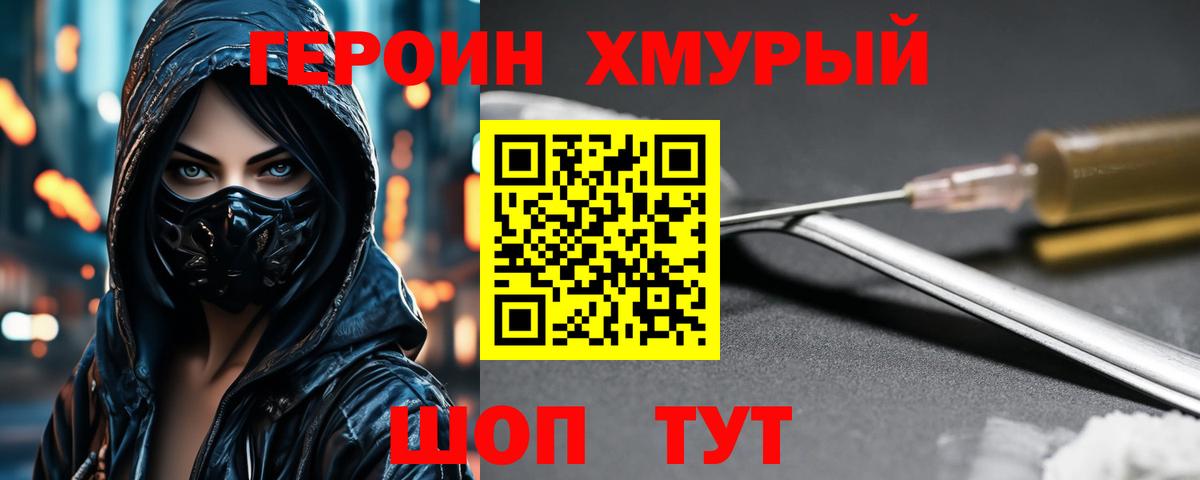Рубцовск  ГЕРОИН Heroin  Вход с VPN 