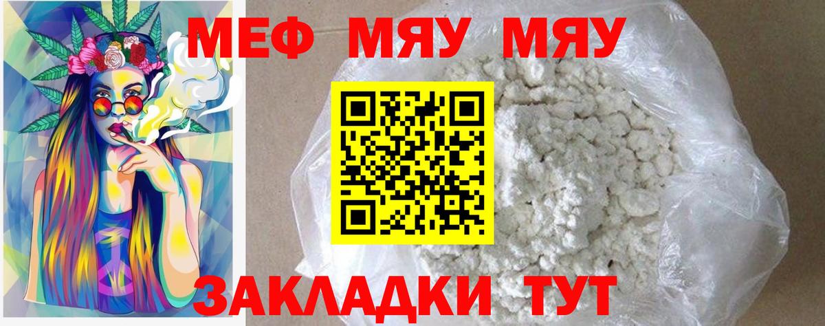 МЕФ кристаллы Рубцовск