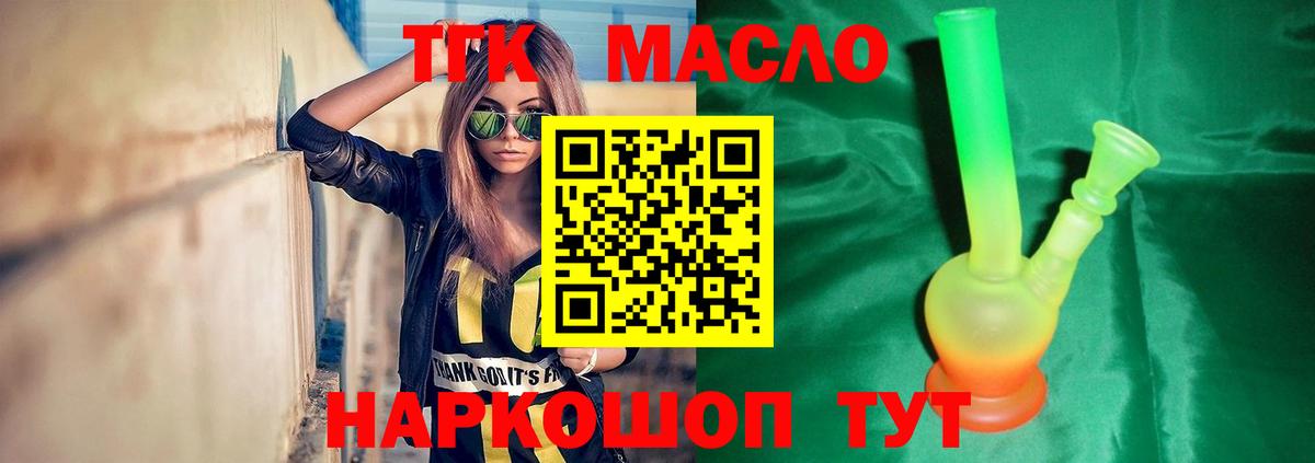 ТГК вейп с тгк Рубцовск