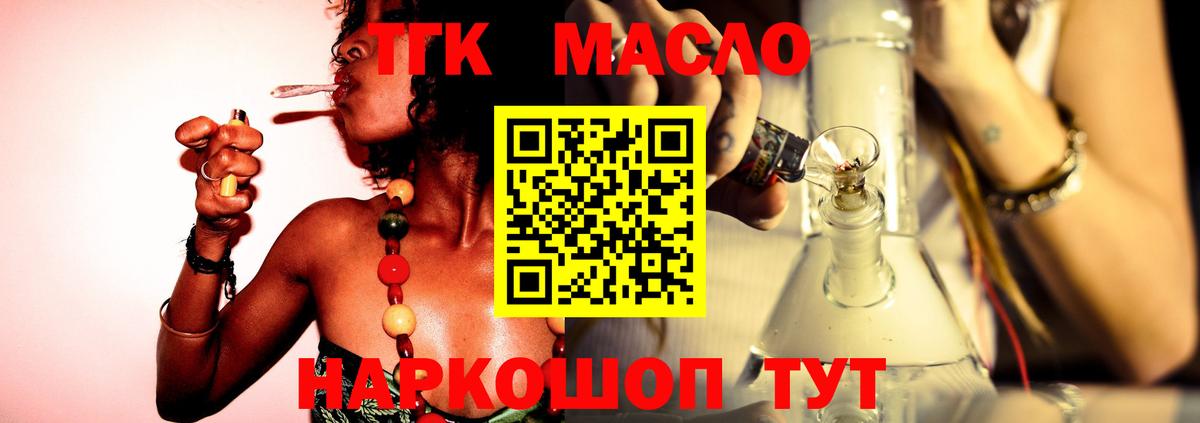 Рубцовск  ТГК жижа  ТГК гашишное масло  Вход с VPN 